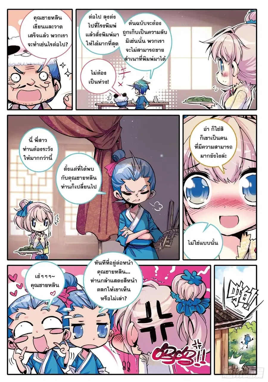 Finest Servant ตอนที่ 5 หน้า 3