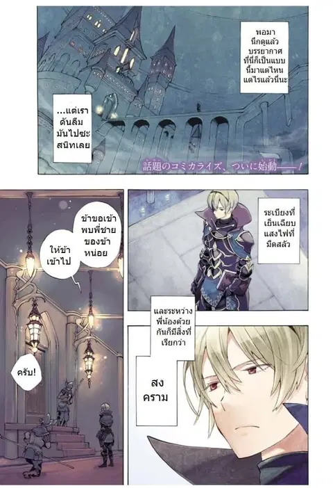 Fire Emblem if - Nibelung no Houkan ตอนที่ 1 หน้า 1