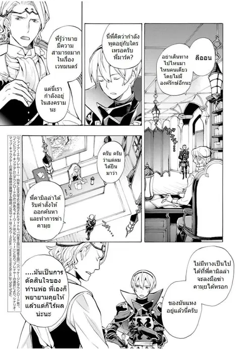 Fire Emblem if - Nibelung no Houkan ตอนที่ 1 หน้า 3