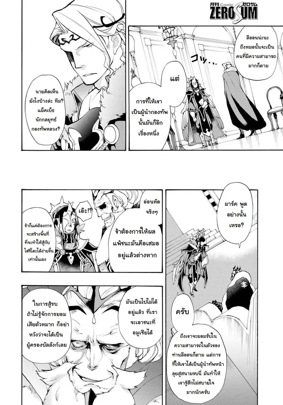 Fire Emblem if - Nibelung no Houkan ตอนที่ 10 หน้า 2