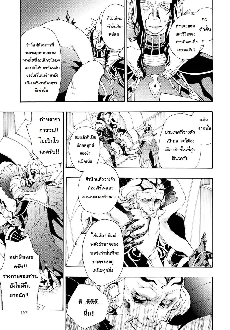 Fire Emblem if - Nibelung no Houkan ตอนที่ 10 หน้า 3