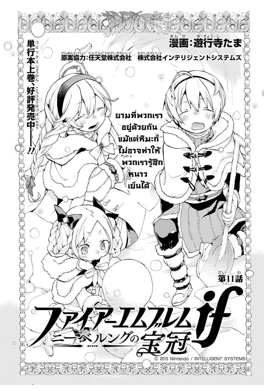Fire Emblem if - Nibelung no Houkan ตอนที่ 11 หน้า 1