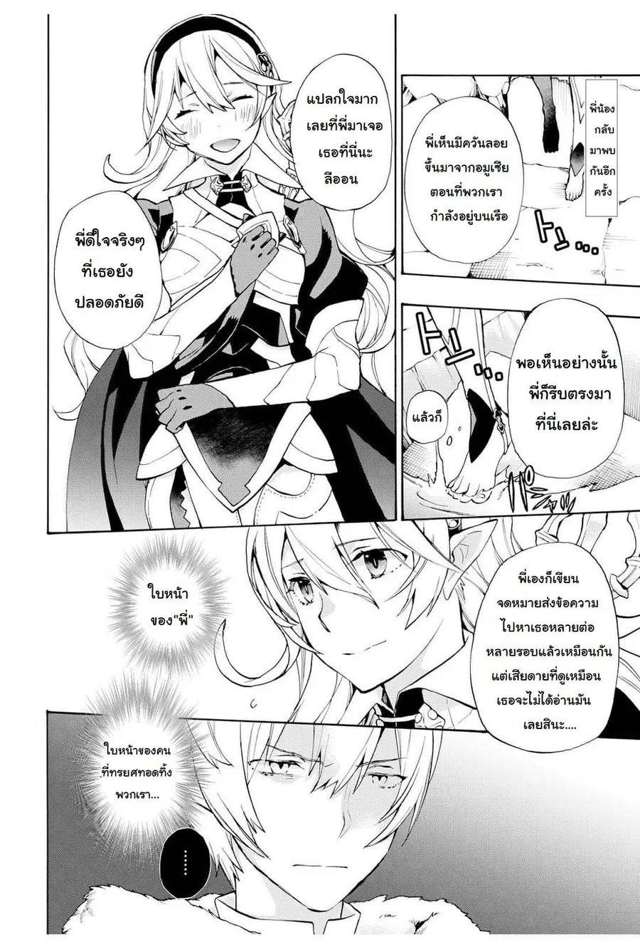 Fire Emblem if - Nibelung no Houkan ตอนที่ 11 หน้า 2