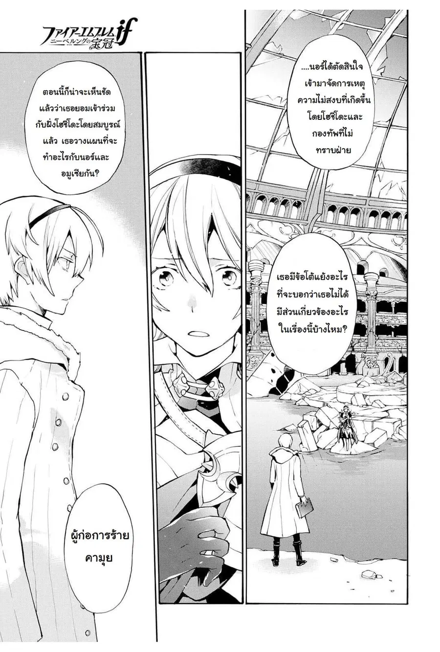Fire Emblem if - Nibelung no Houkan ตอนที่ 11 หน้า 3