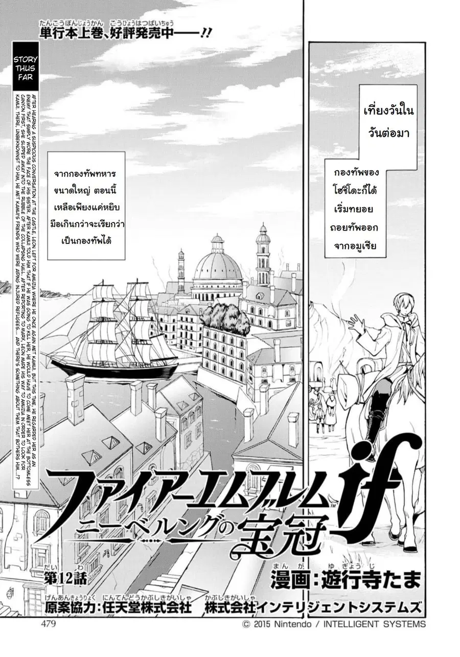 Fire Emblem if - Nibelung no Houkan ตอนที่ 12 หน้า 1