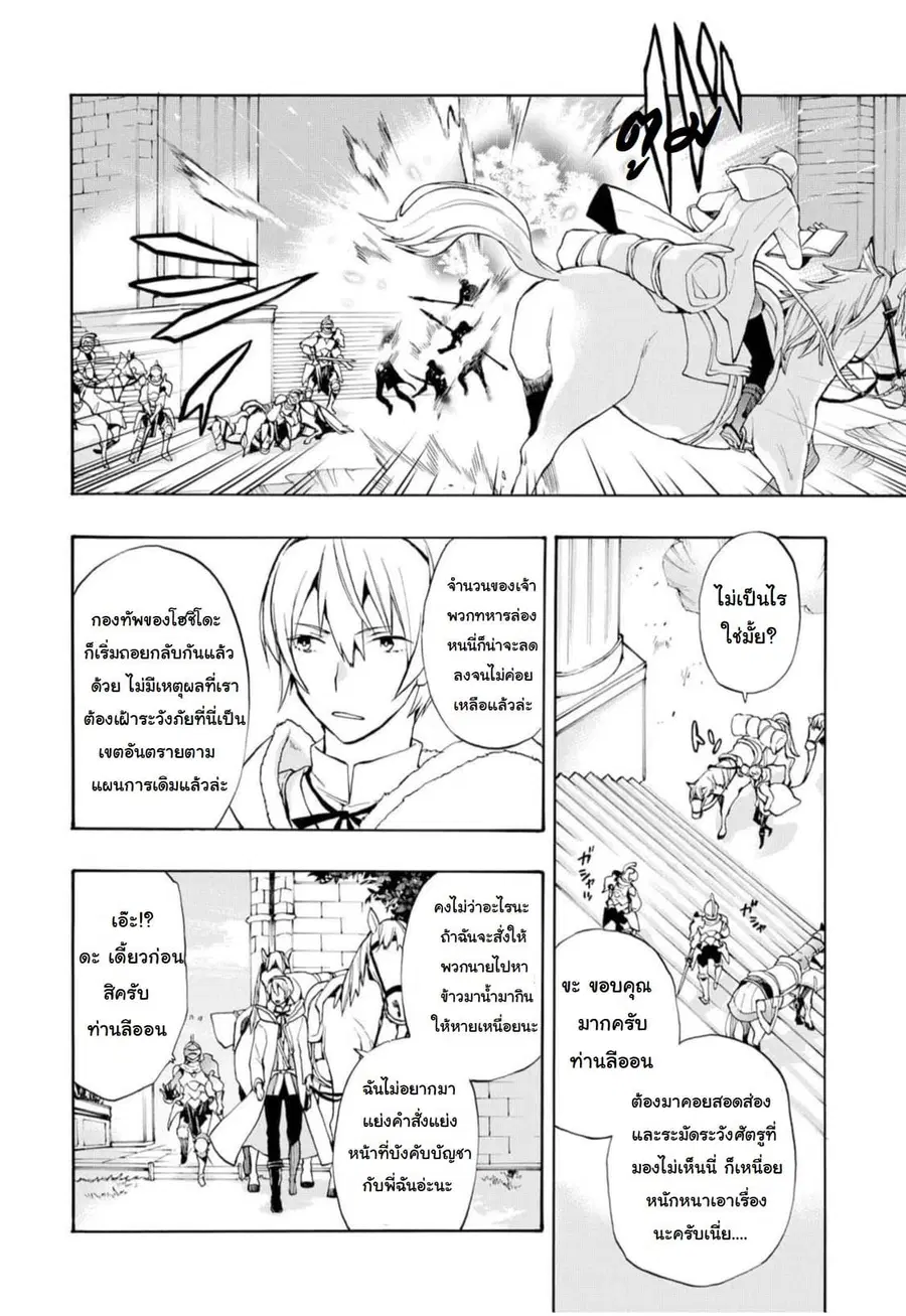 Fire Emblem if - Nibelung no Houkan ตอนที่ 12 หน้า 2