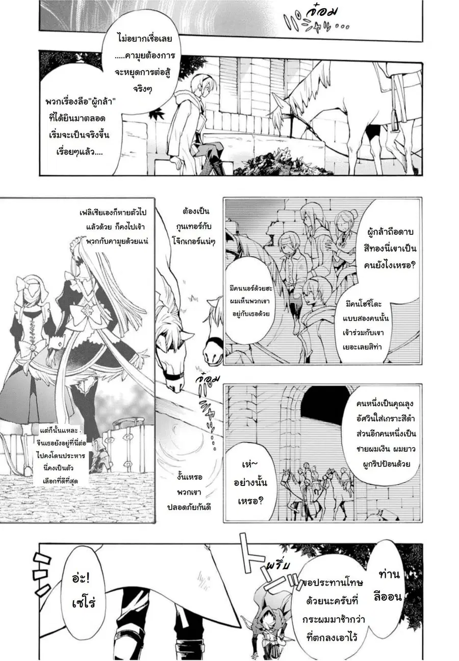 Fire Emblem if - Nibelung no Houkan ตอนที่ 12 หน้า 3