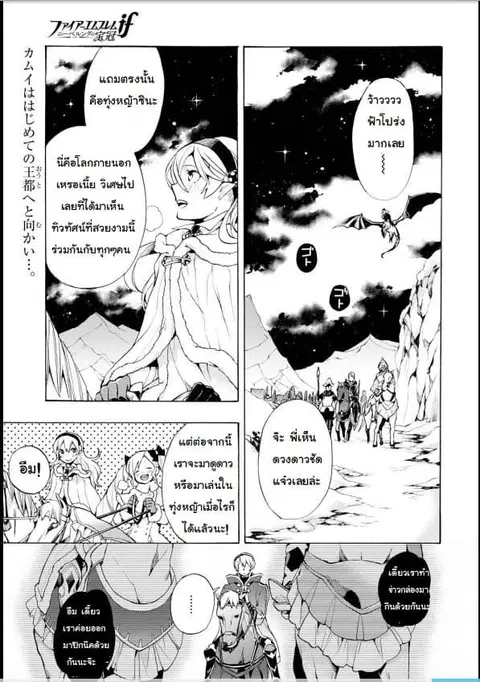 Fire Emblem if - Nibelung no Houkan ตอนที่ 2 หน้า 1