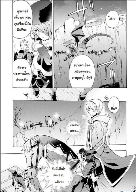 Fire Emblem if - Nibelung no Houkan ตอนที่ 2 หน้า 3
