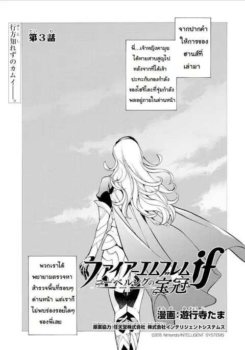 Fire Emblem if - Nibelung no Houkan ตอนที่ 3 หน้า 1