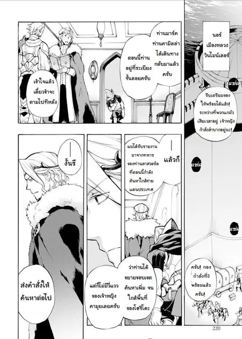 Fire Emblem if - Nibelung no Houkan ตอนที่ 3 หน้า 2