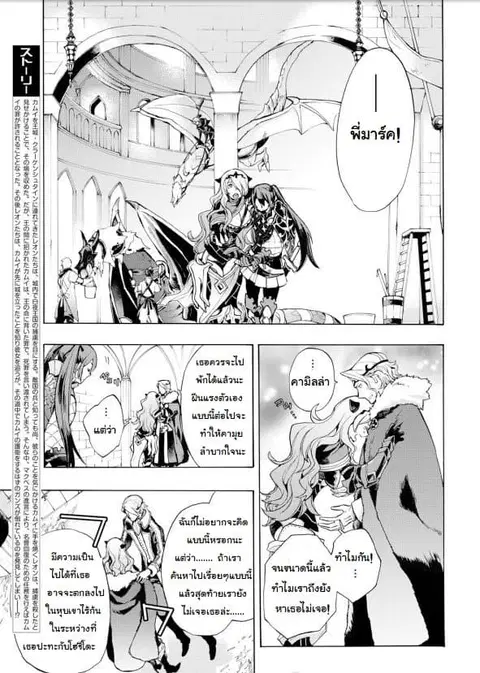 Fire Emblem if - Nibelung no Houkan ตอนที่ 3 หน้า 3