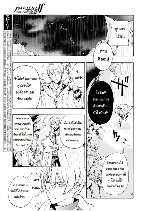 Fire Emblem if - Nibelung no Houkan ตอนที่ 4 หน้า 2