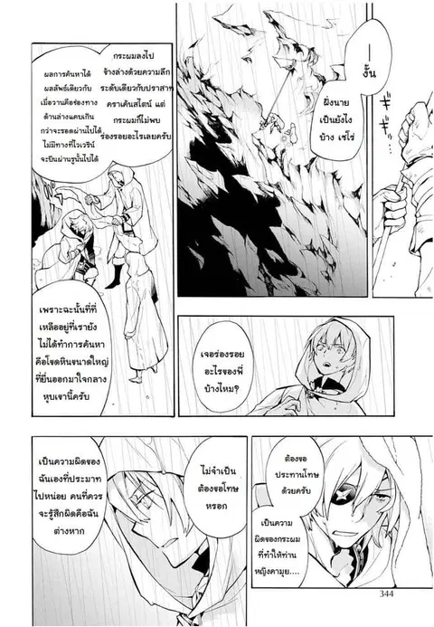 Fire Emblem if - Nibelung no Houkan ตอนที่ 4 หน้า 3