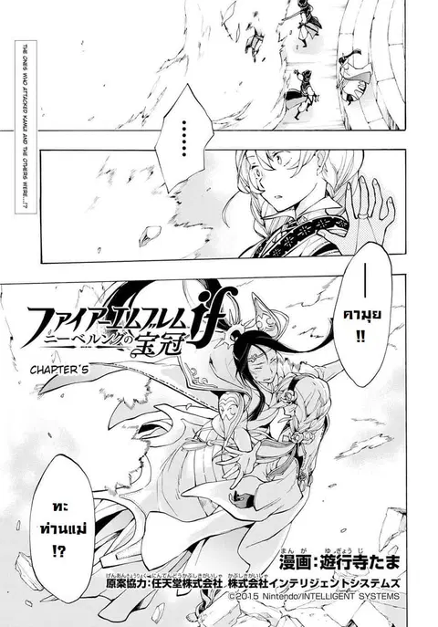Fire Emblem if - Nibelung no Houkan ตอนที่ 5 หน้า 1