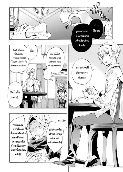 Fire Emblem if - Nibelung no Houkan ตอนที่ 5 หน้า 2