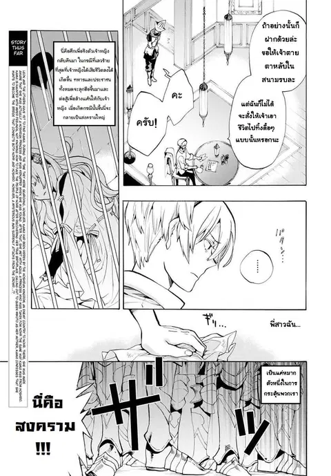Fire Emblem if - Nibelung no Houkan ตอนที่ 5 หน้า 3