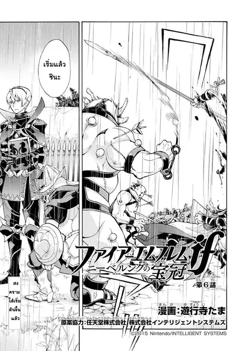 Fire Emblem if - Nibelung no Houkan ตอนที่ 6 หน้า 1