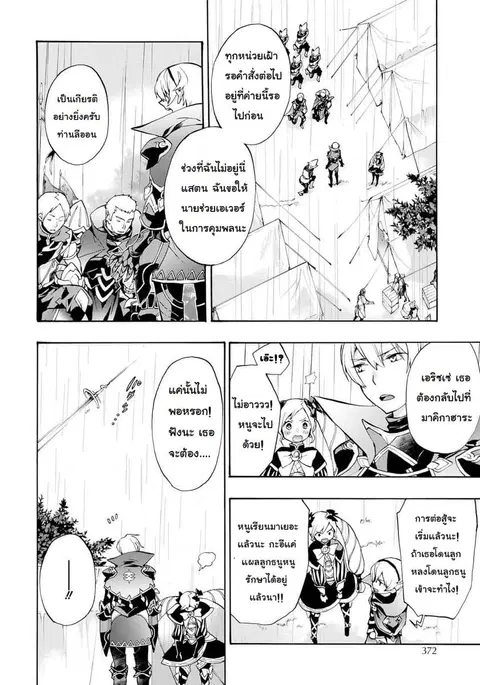 Fire Emblem if - Nibelung no Houkan ตอนที่ 6 หน้า 2