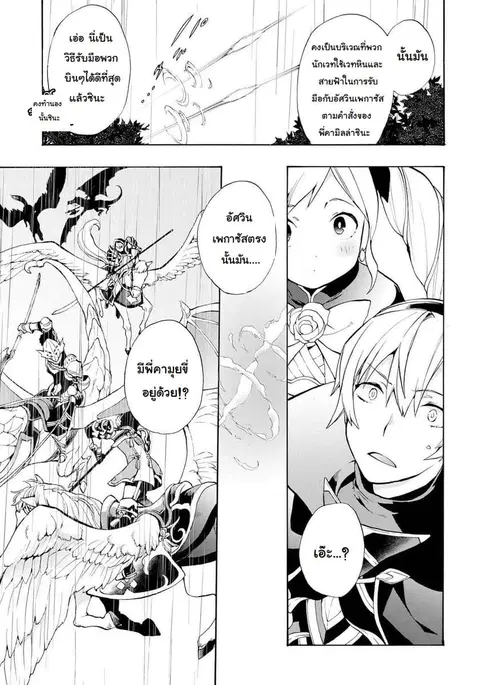 Fire Emblem if - Nibelung no Houkan ตอนที่ 6 หน้า 3