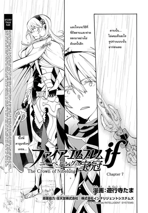 Fire Emblem if - Nibelung no Houkan ตอนที่ 7 หน้า 1