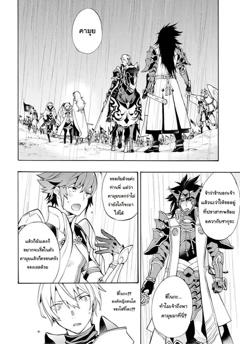 Fire Emblem if - Nibelung no Houkan ตอนที่ 7 หน้า 2