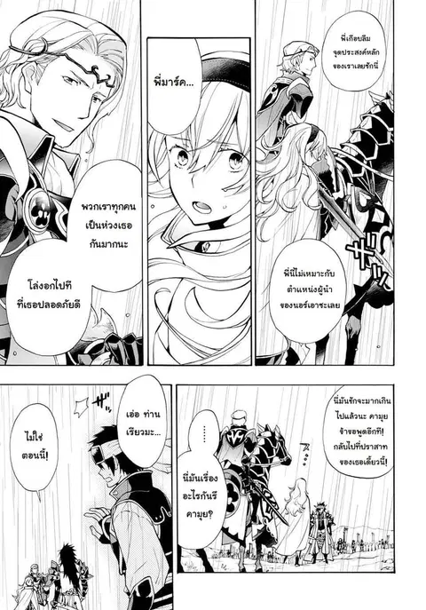 Fire Emblem if - Nibelung no Houkan ตอนที่ 7 หน้า 3