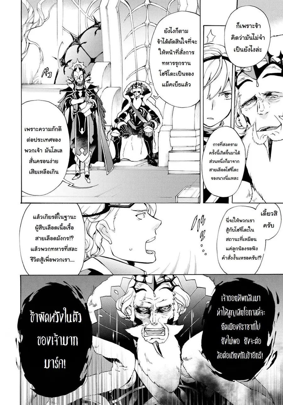 Fire Emblem if - Nibelung no Houkan ตอนที่ 8 หน้า 2