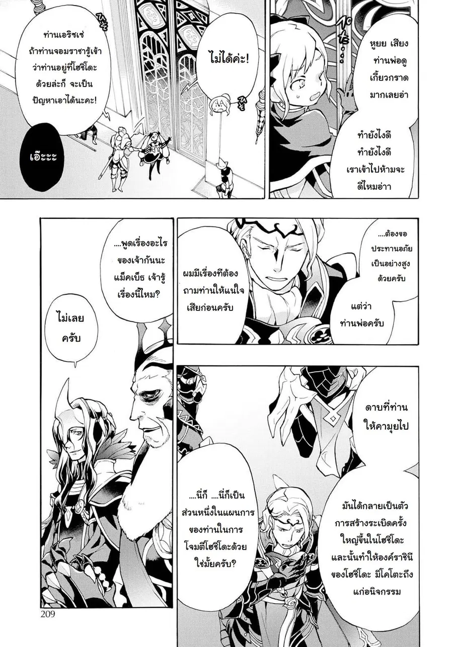 Fire Emblem if - Nibelung no Houkan ตอนที่ 8 หน้า 3
