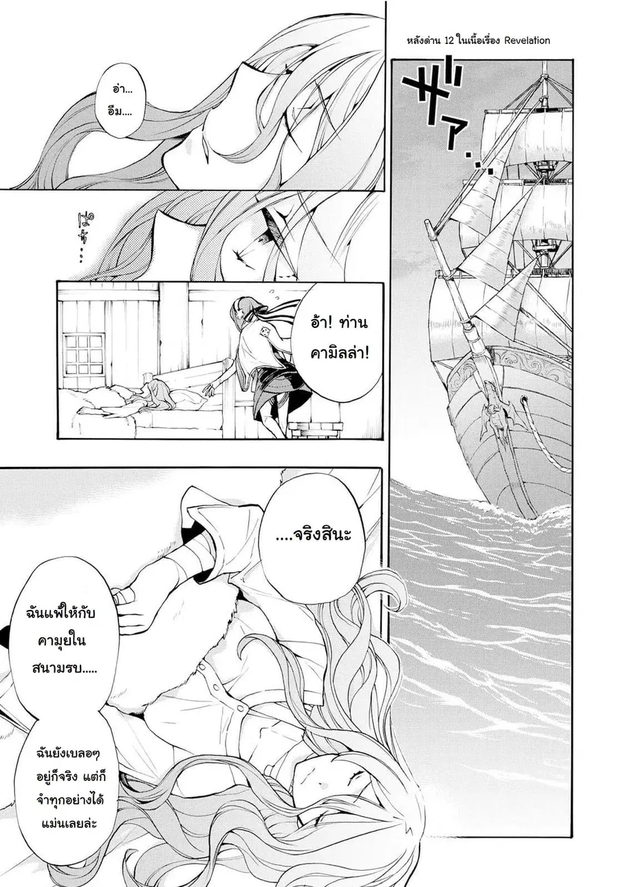 Fire Emblem if - Nibelung no Houkan ตอนที่ 9 หน้า 2