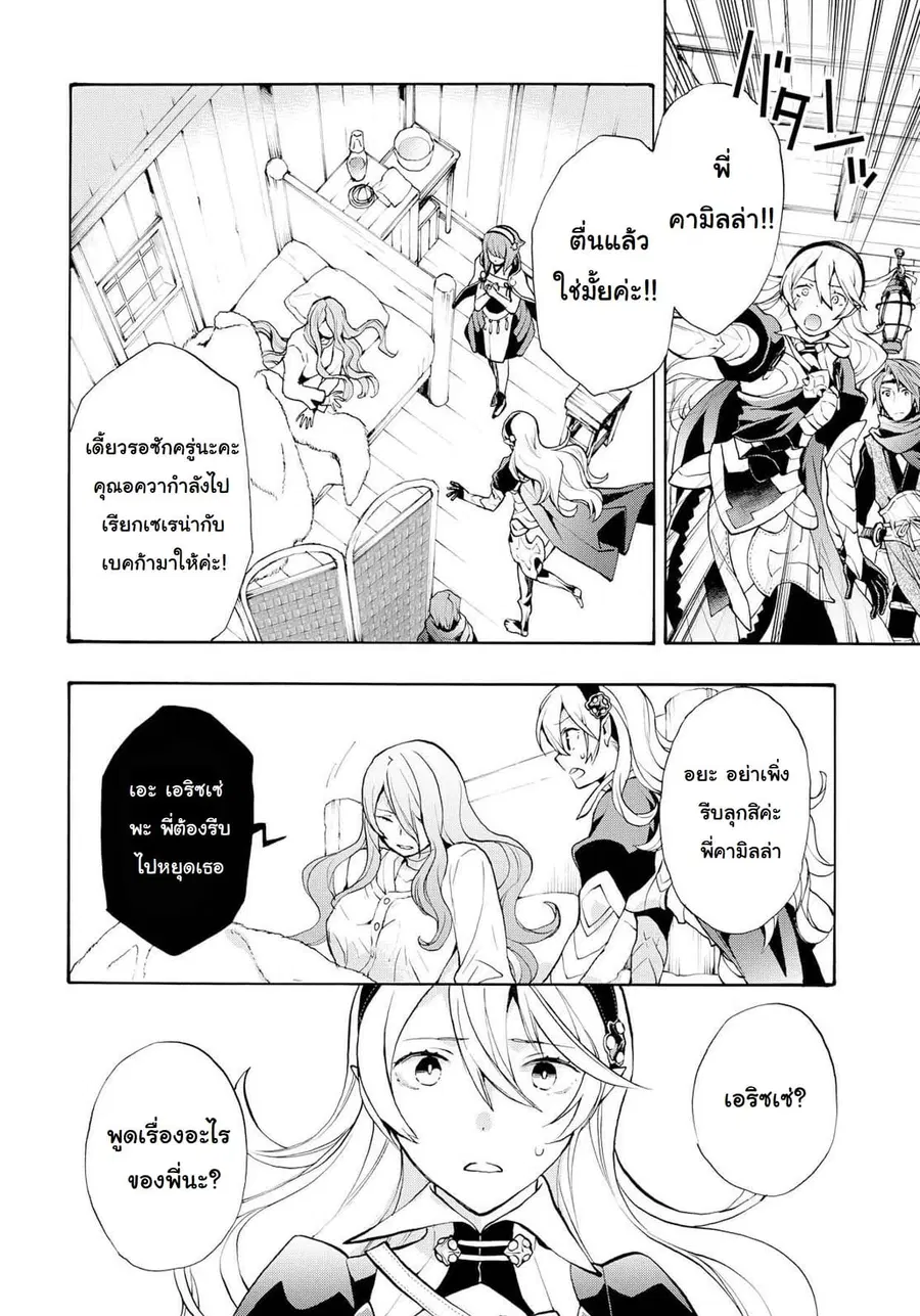Fire Emblem if - Nibelung no Houkan ตอนที่ 9 หน้า 3