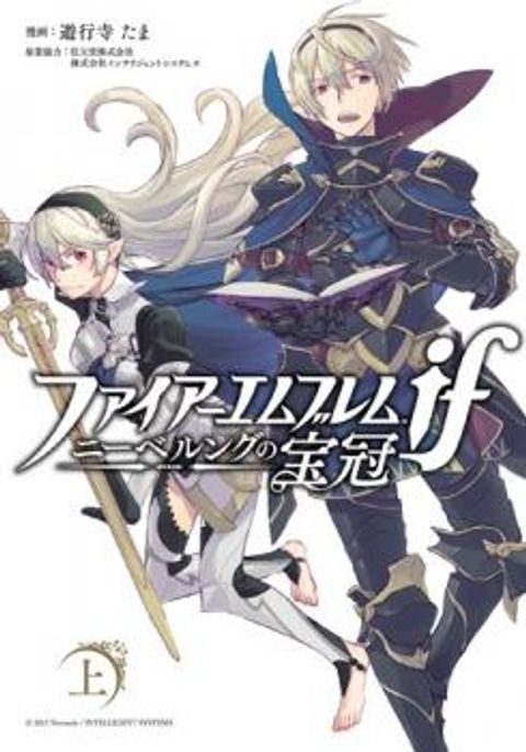 ปก Fire Emblem if - Nibelung no Houkan มังงะญี่ปุ่น แปลไทย