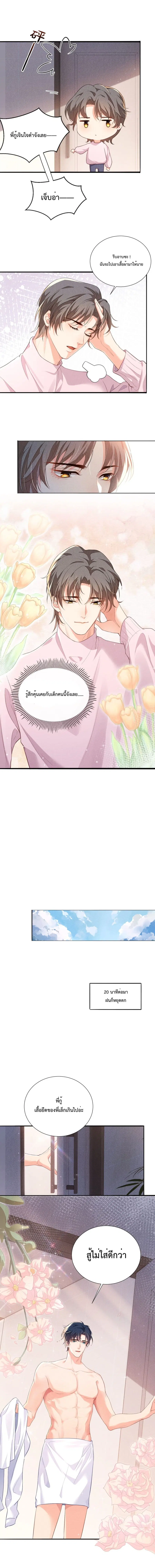 Fireworks ตอนที่ 5 หน้า 3