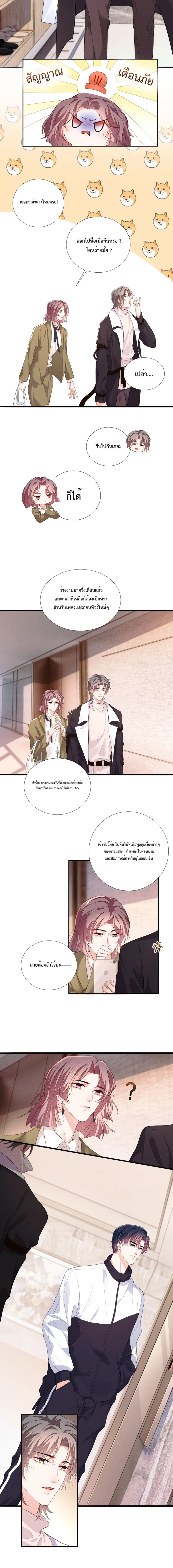 Fireworks ตอนที่ 8 หน้า 3