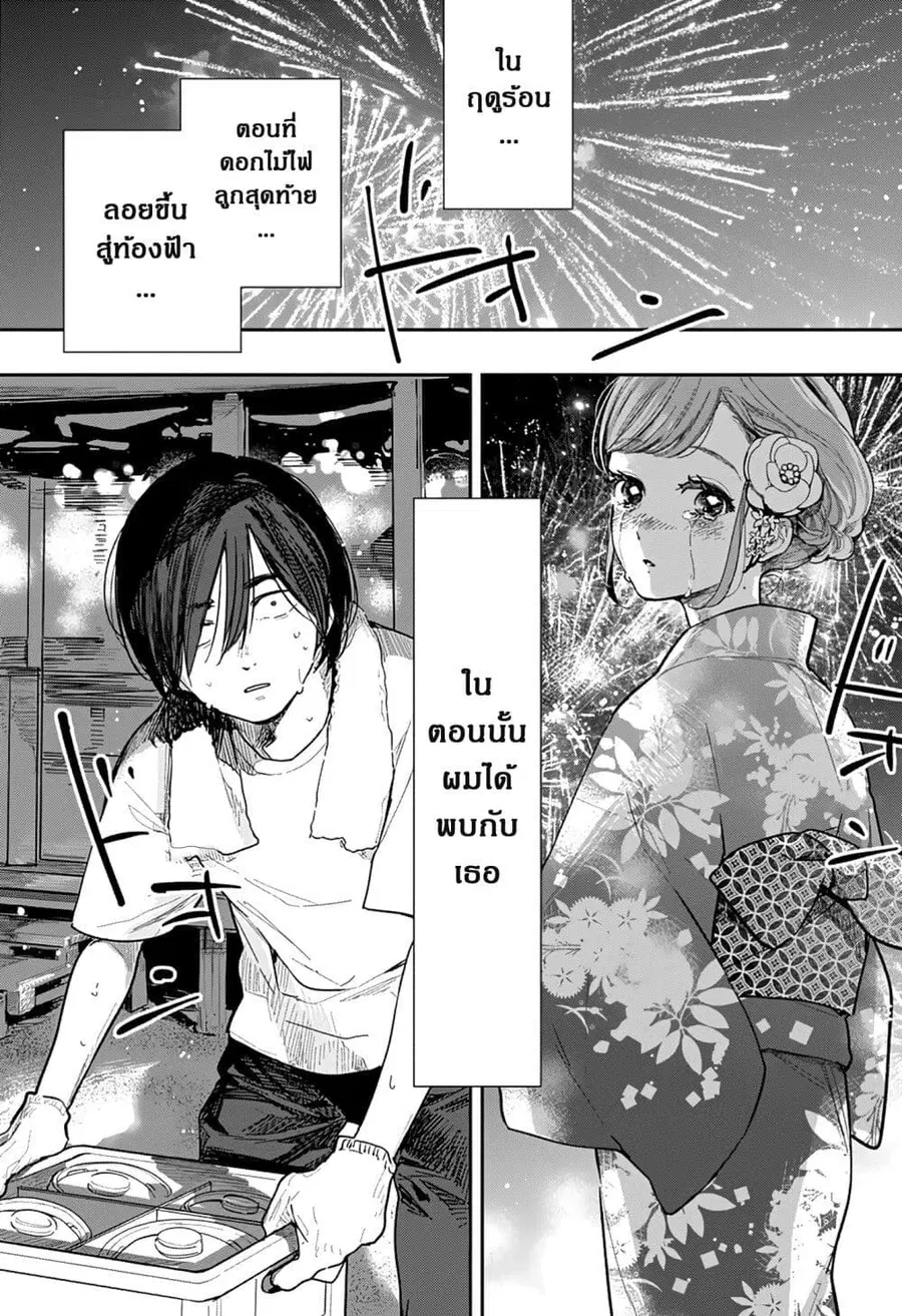 Fireworks in October ตอนที่ 1 หน้า 1