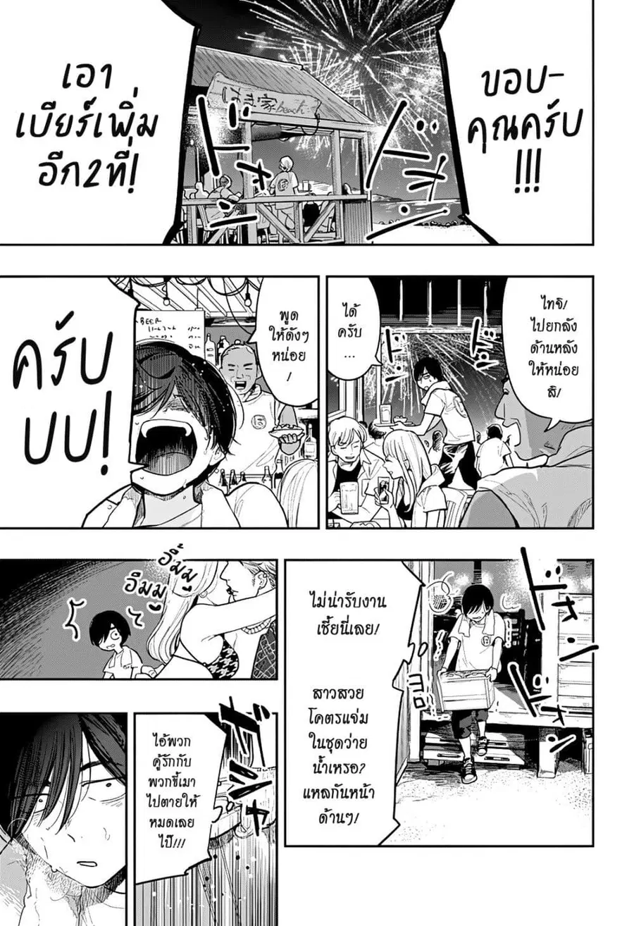 Fireworks in October ตอนที่ 1 หน้า 3