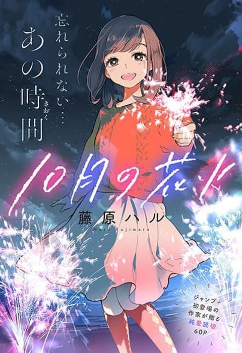 ปก Fireworks in October มังงะญี่ปุ่น แปลไทย