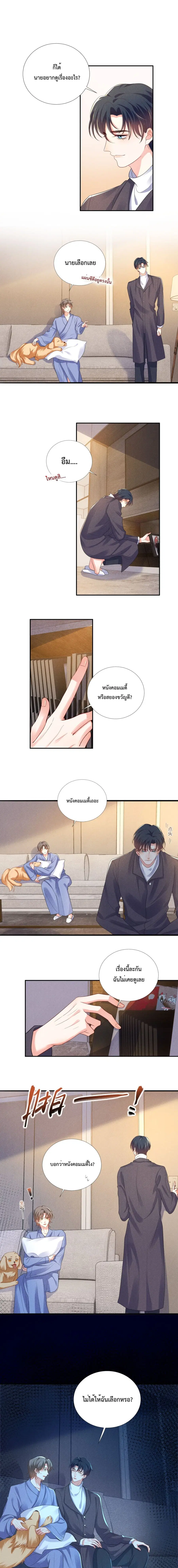 Fireworks ตอนที่ 12 หน้า 2