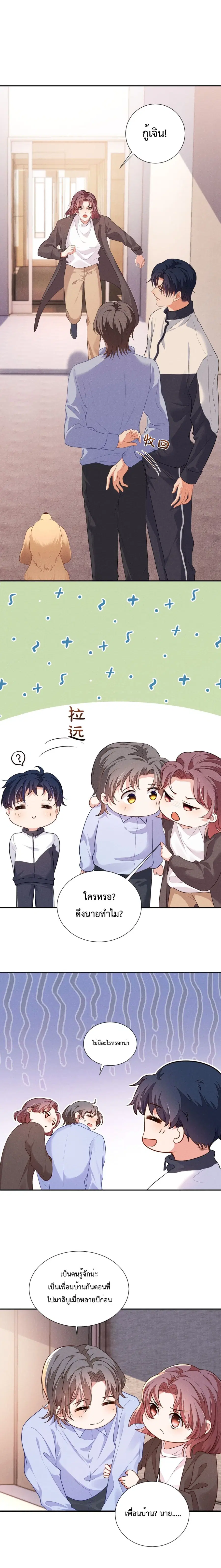 Fireworks ตอนที่ 2 หน้า 3