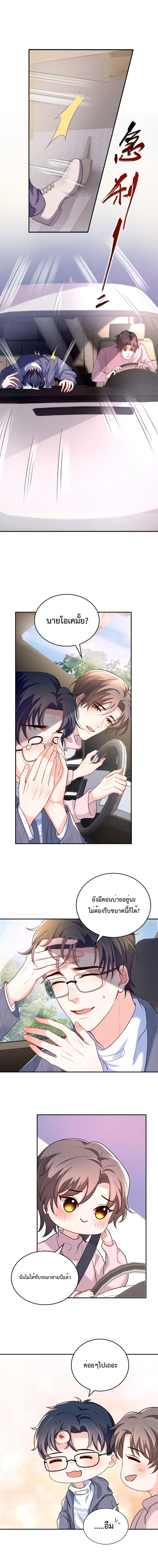 Fireworks ตอนที่ 6 หน้า 2