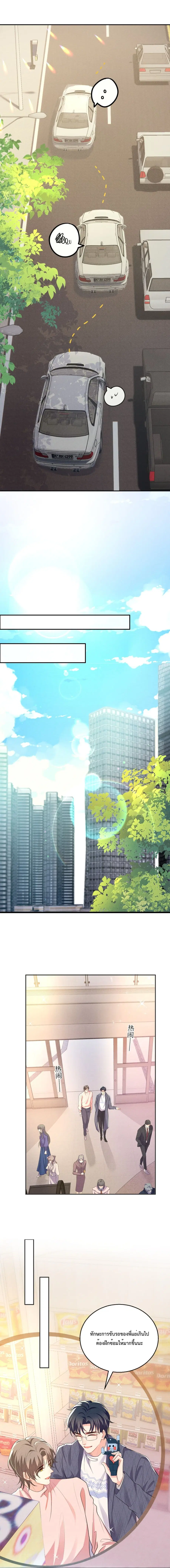 Fireworks ตอนที่ 6 หน้า 3