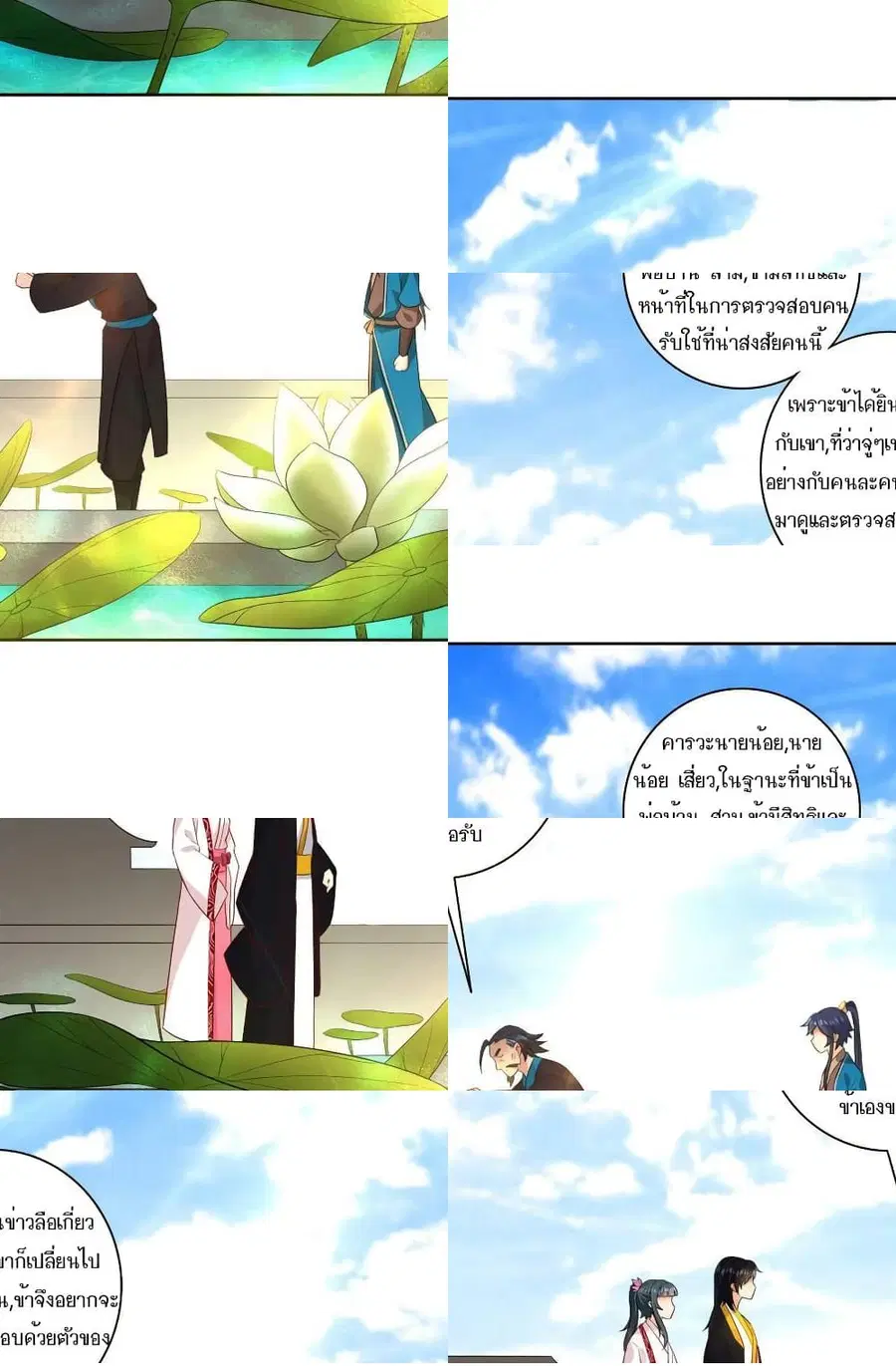 First Class Family ตอนที่ 14 หน้า 2