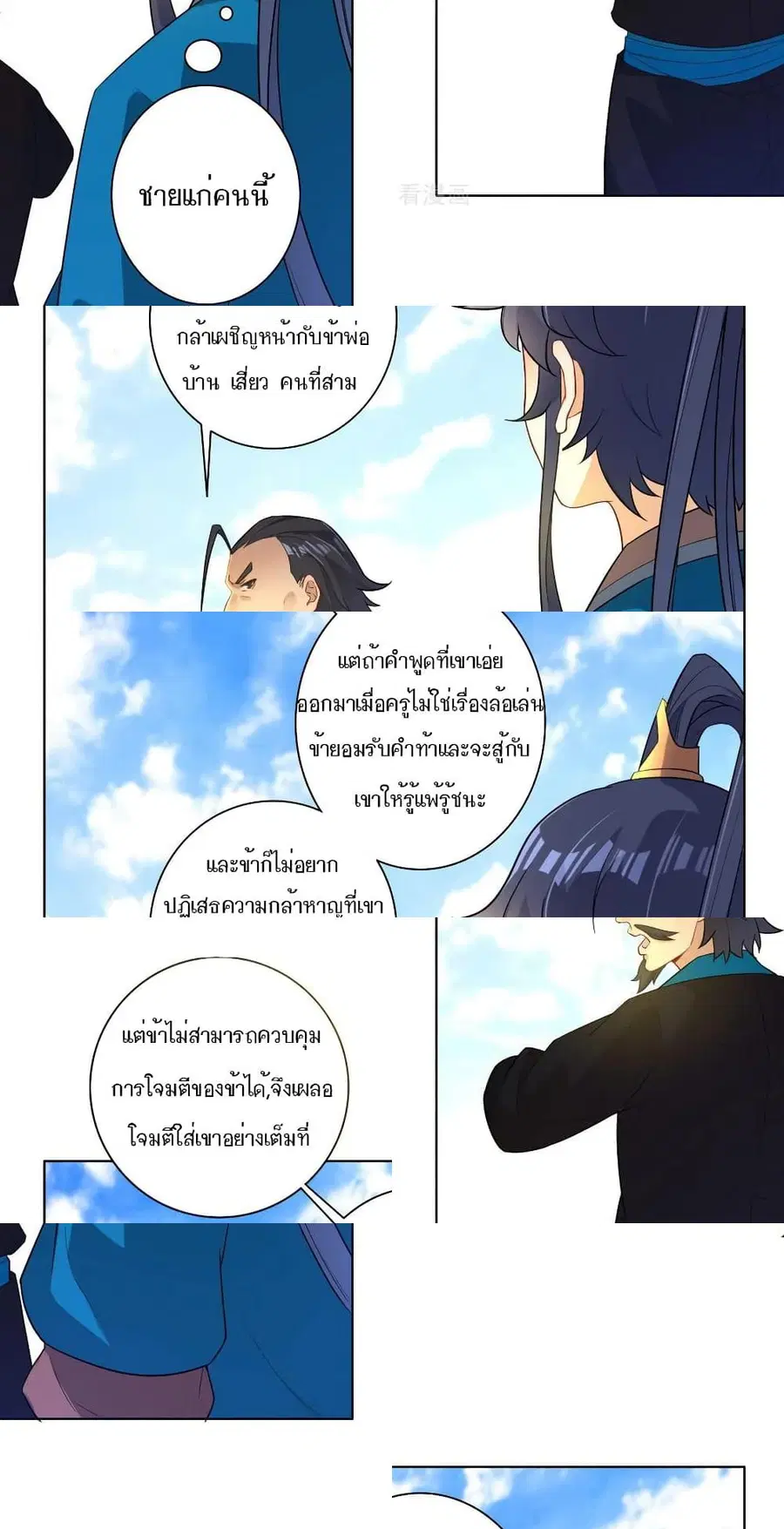 First Class Family ตอนที่ 14 หน้า 3