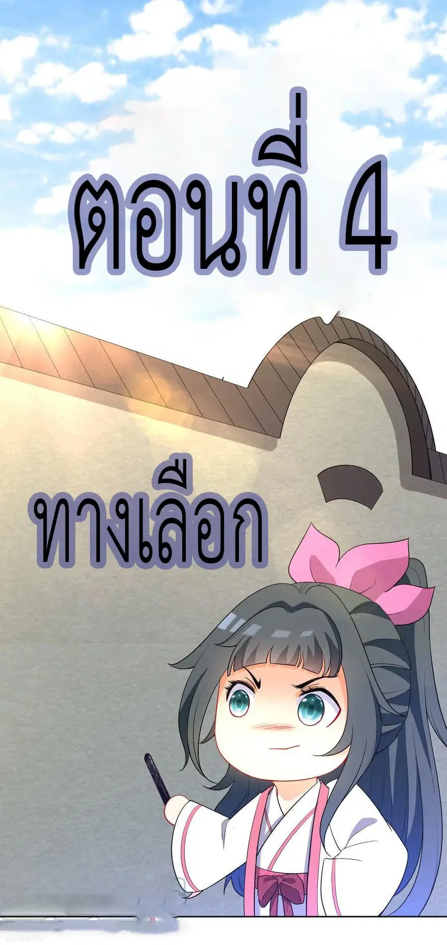 First Class Family ตอนที่ 4 หน้า 2