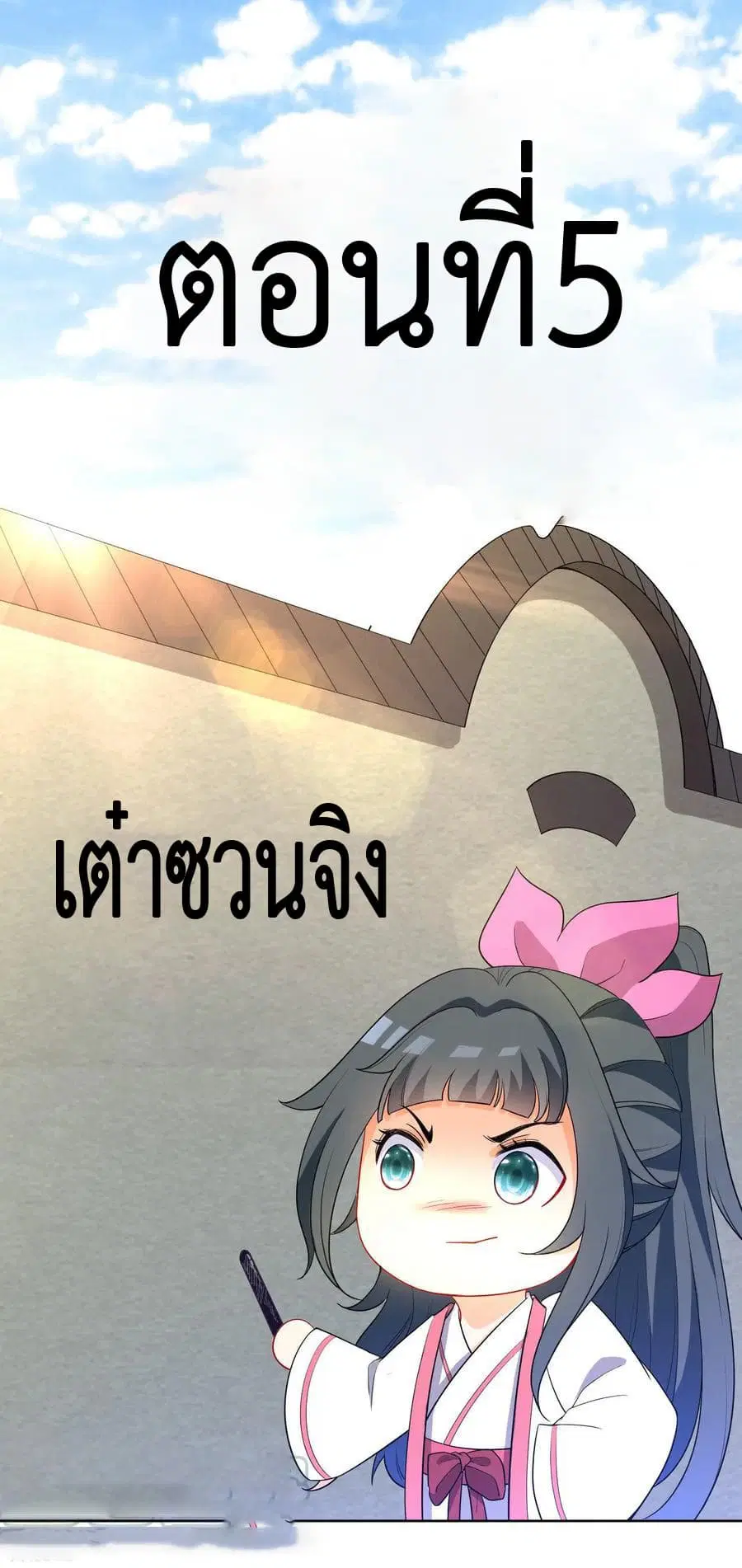 First Class Family ตอนที่ 5 หน้า 2