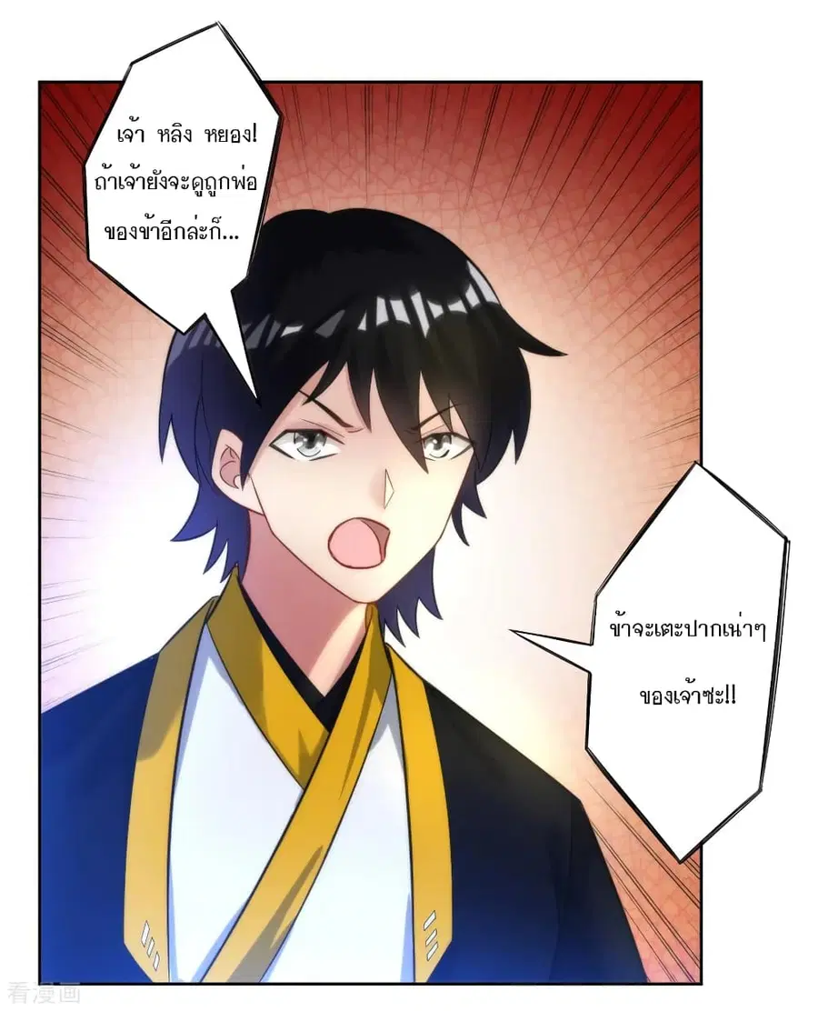 First Class Family ตอนที่ 53 หน้า 3