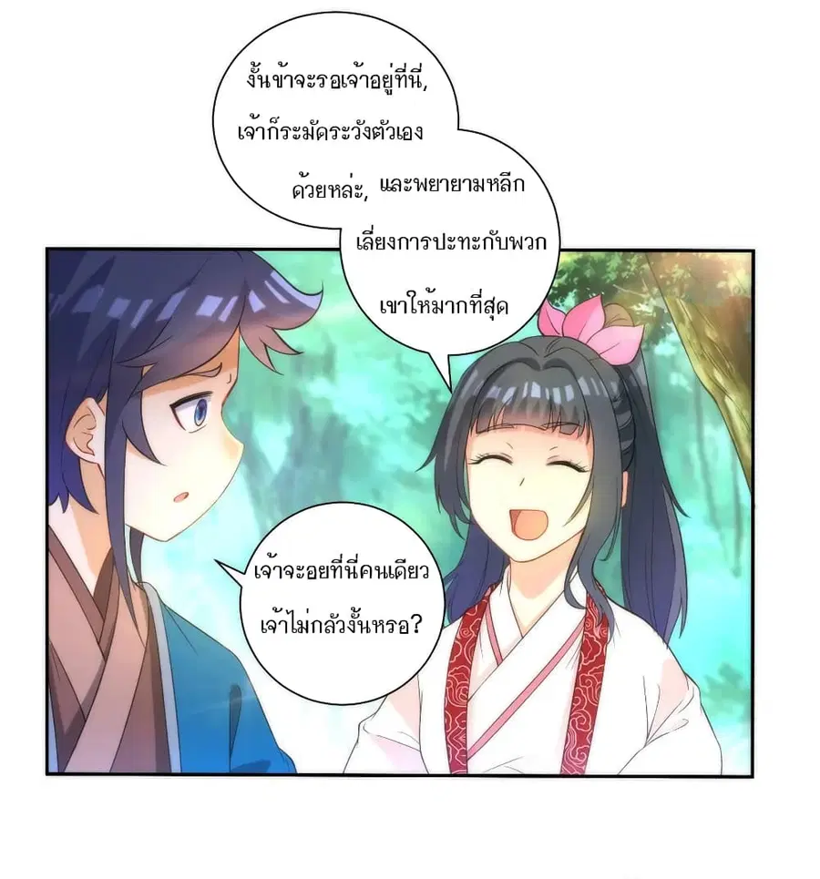 First Class Family ตอนที่ 54 หน้า 3