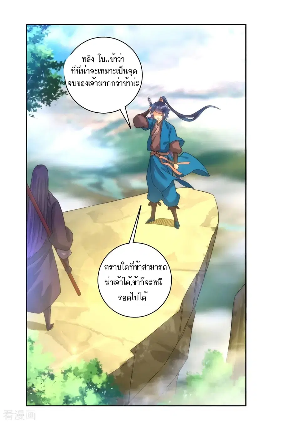 First Class Family ตอนที่ 57 หน้า 2