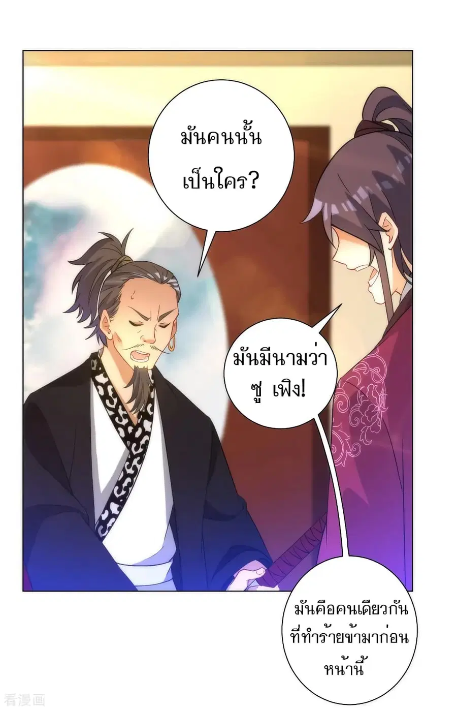 First Class Family ตอนที่ 60 หน้า 3