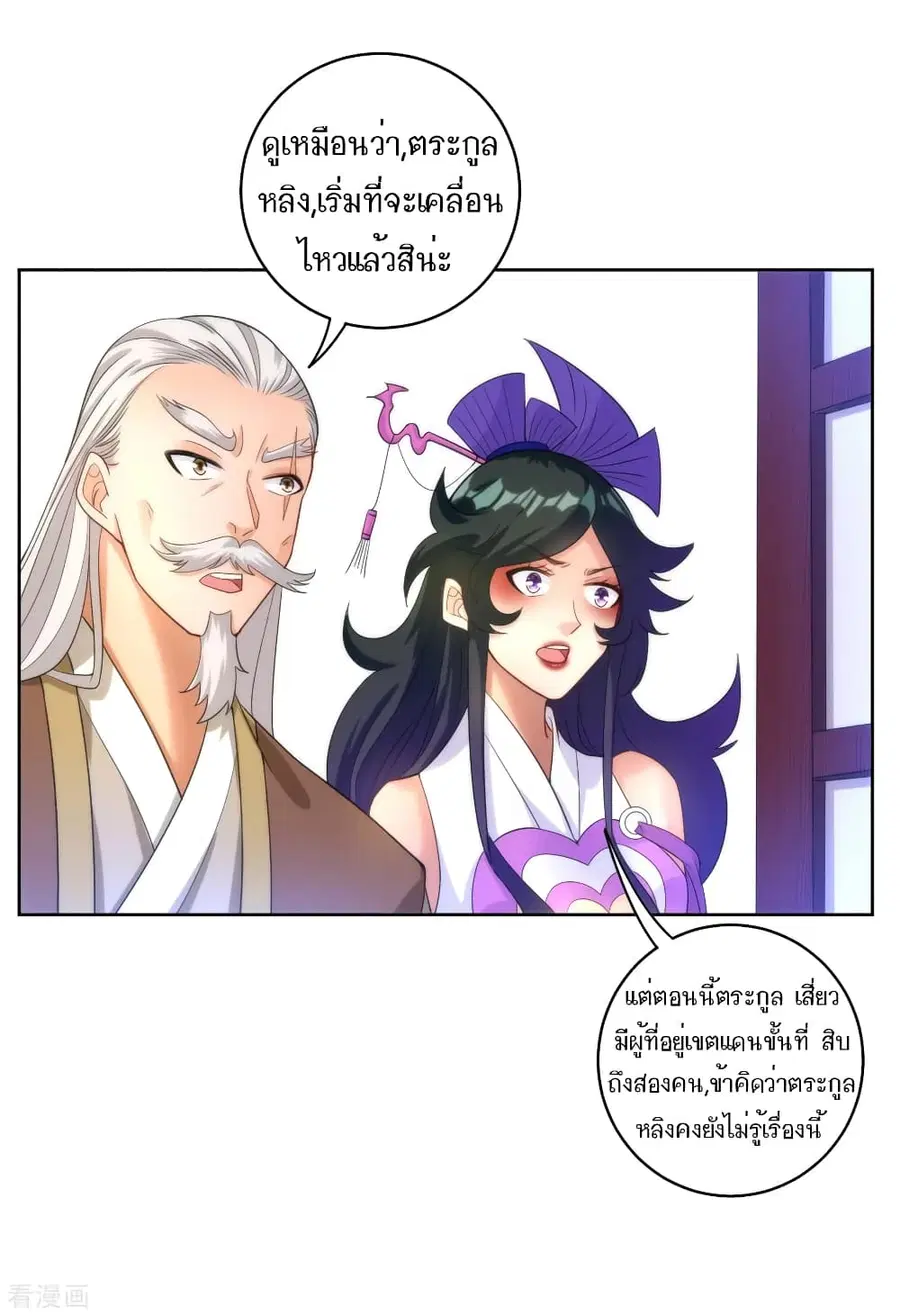 First Class Family ตอนที่ 62 หน้า 3